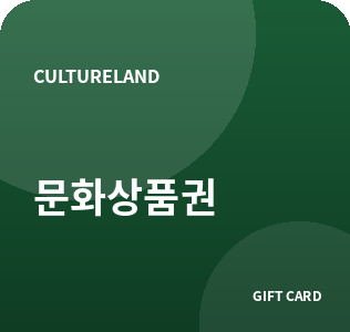 문화상품권 카드 이미지