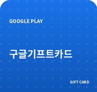 구글기프트카드 카드 이미지